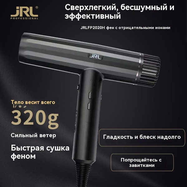 Фен для волос jRL Professional JRL2020H, черный - купить по выгодным ...