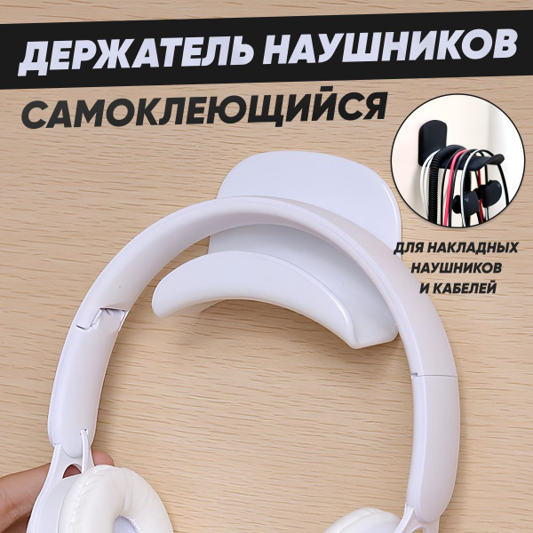 Держатель для наушников настенный купить на OZON по низкой цене ...
