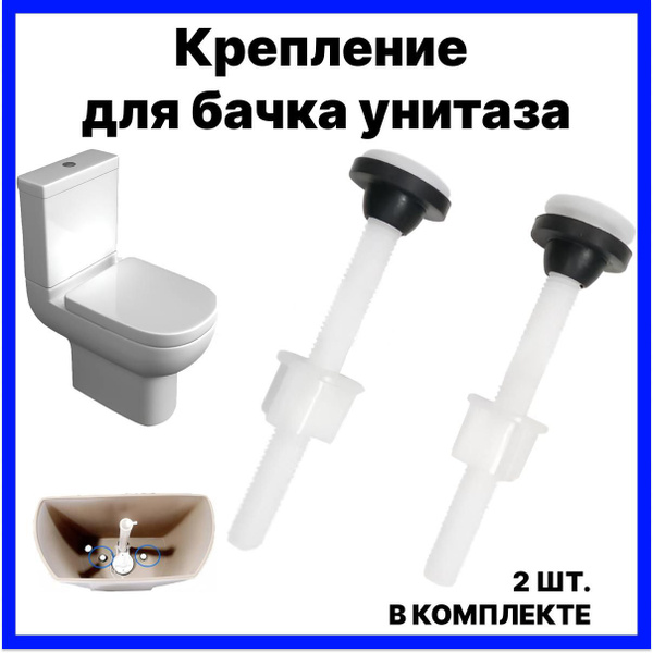 Крепление бачка к унитазу пластик - купить с доставкой по выгодным ...