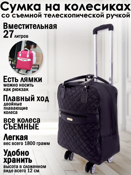 Сумка на 4 плавающих колесиках со съемной телескопической ручкой ...