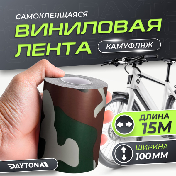 Характеристики Камуфляжная самоклеящаяся пленка для велосипеда с ...