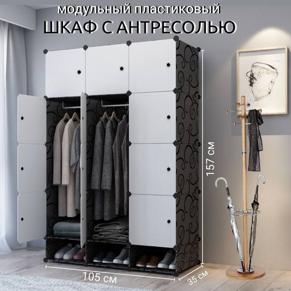 Шкаф складной Art zone Модульный шкаф, 105x35x157 см - купить по ...