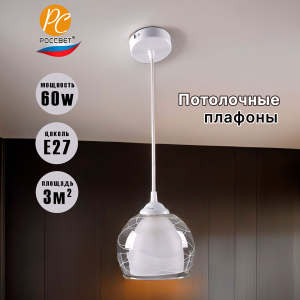 Светильник потолочный РОССВЕТ для кухни и спальни РС21782/1P купить на ...