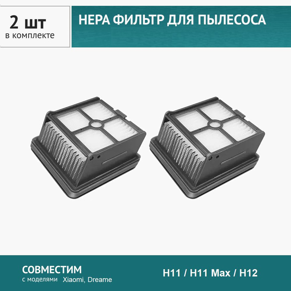 HEPA фильтр 2шт. для пылесоса Xiaomi, Dreame H11, H11 Max, H12 - купить ...