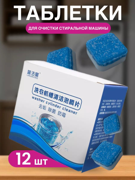 Очиститель для стиральных машин купить на OZON по низкой цене (1747529226)