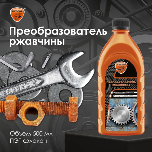 Преобразователь ржавчины ELTRANS - купить по выгодным ценам в интернет ...
