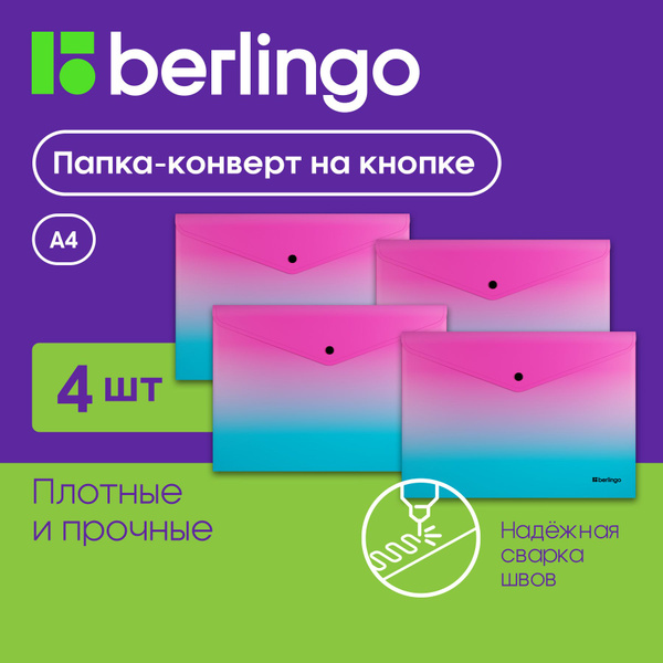 Папка конверт для документов и бумаг на кнопке Berlingo "Radiance", 180 ...