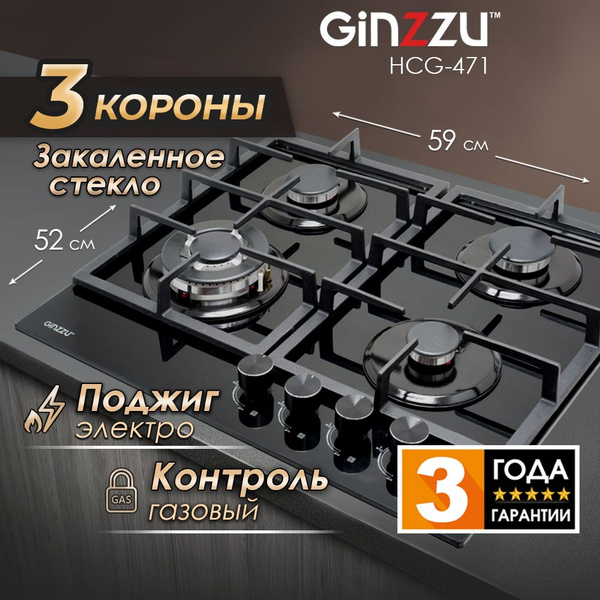Варочная панель газовая HCG-471, стекло 4 конф, черная, эл.поджиг ...