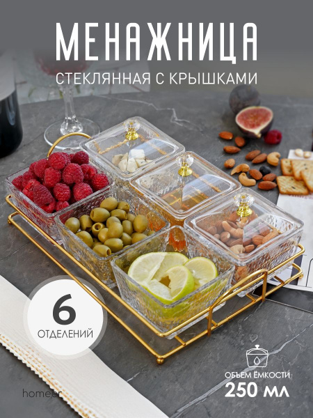 Менажница стеклянная с крышкой 6 отделений купить на OZON по низкой ...