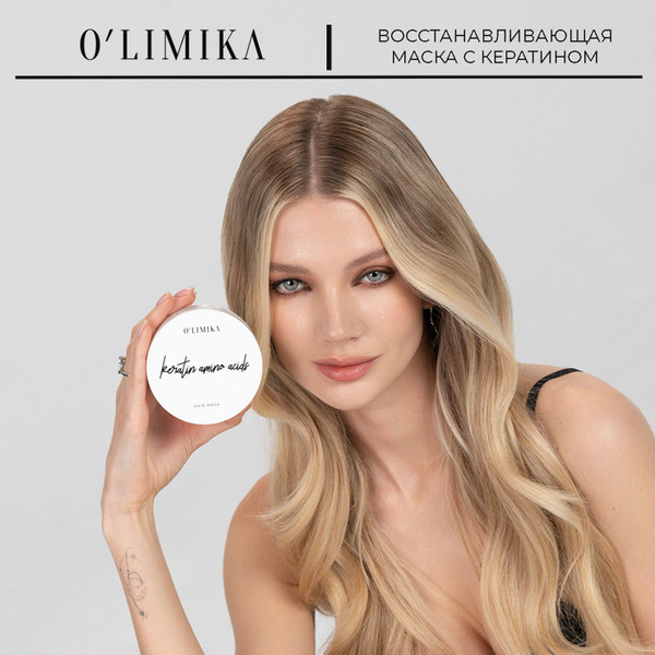 O'LIMIKA Маска для волос с аминокислотами кератина профессиональная ...