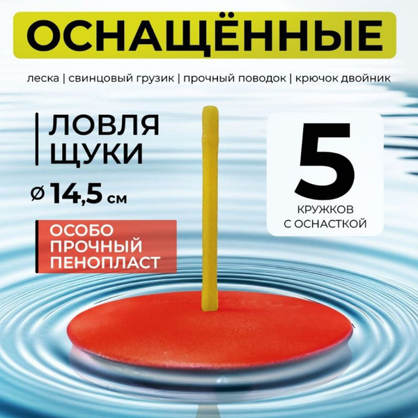 Кружки для рыбалки оснащённые 5 шт - купить с доставкой по выгодным ...