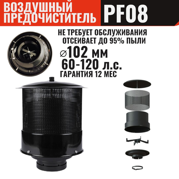 Циклонный воздушный предочиститель моноциклон для ДВС 60-120 л.с ...
