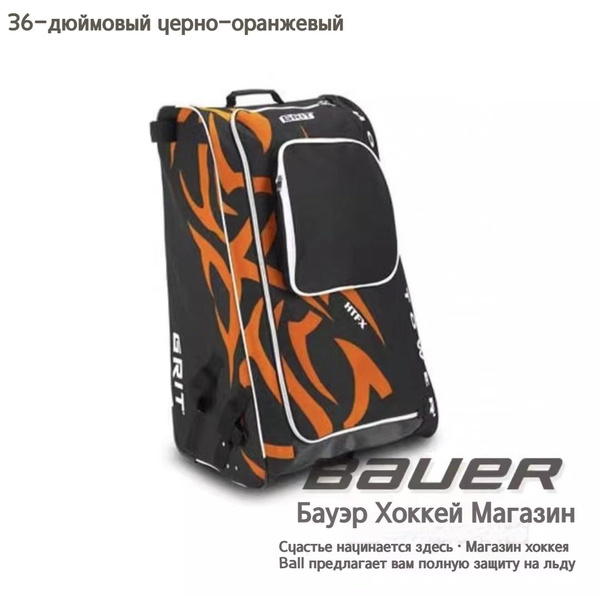 Хоккейный баул - купить с доставкой по выгодным ценам в интернет ...