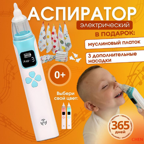 Аспиратор назальный АЛЬПИНА ПЛАСТ детский с мягкими силиконовыми ...
