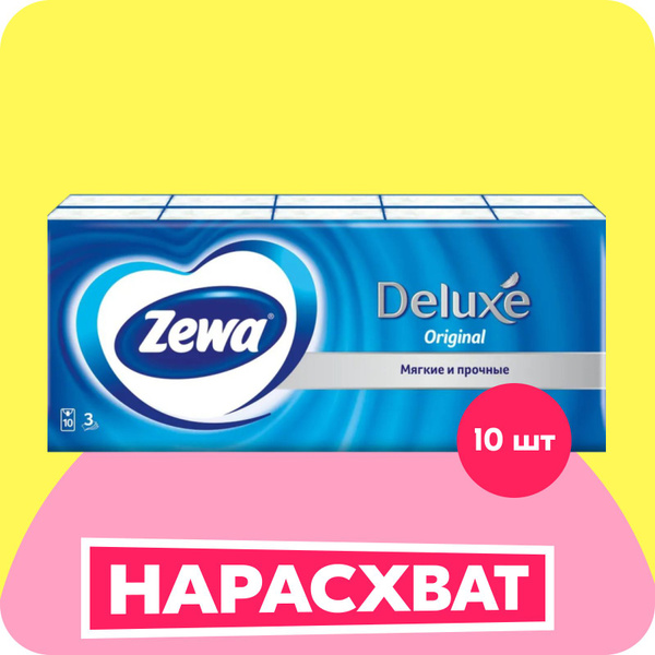 Платочки бумажные носовые Zewa Deluxe, 3 слоя, 10 шт. х 10 купить на ...