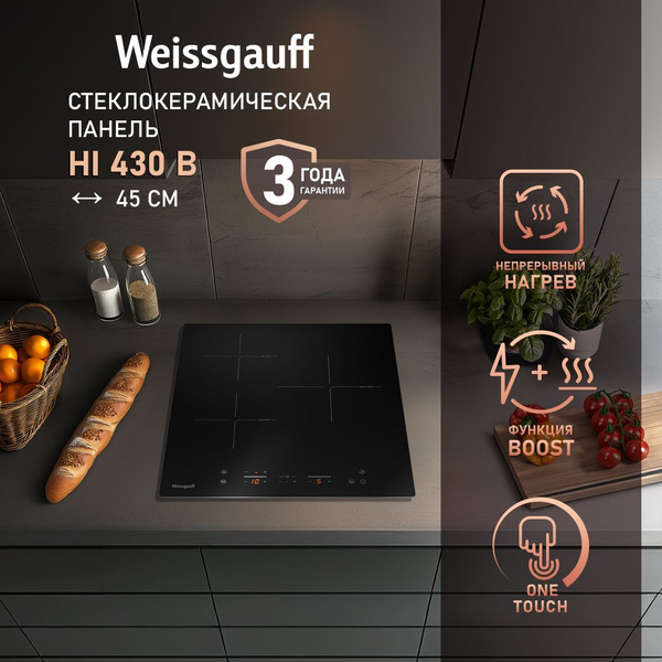 Характеристики Weissgauff Индукционная варочная панель HI 430 B ...