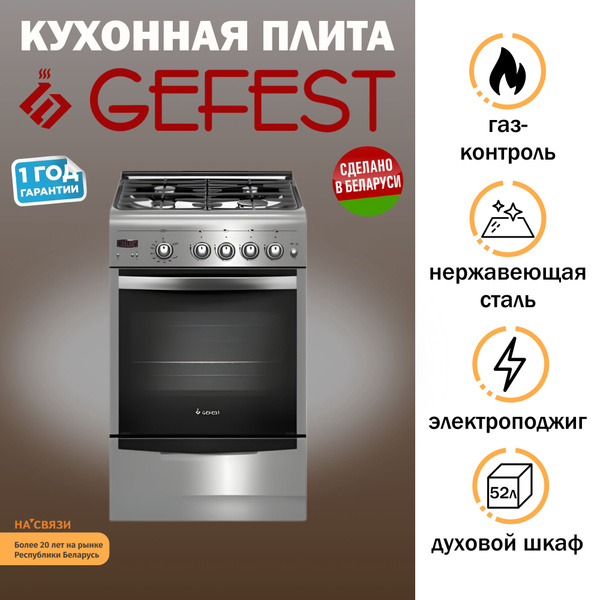 Кухонная плита газовая GEFEST 5100-03 0004 (чугунные решетки) - купить ...