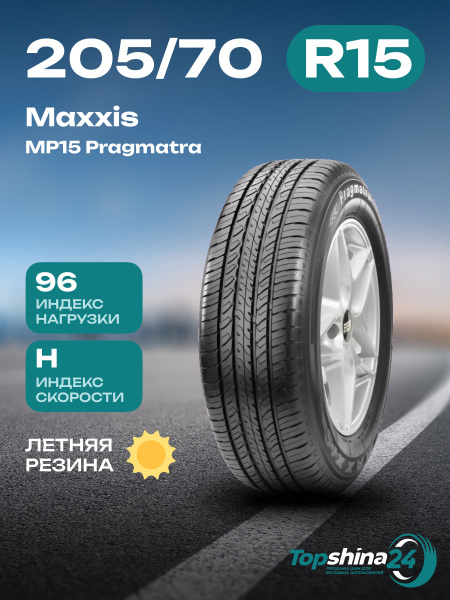 Шины для легковых автомобилей Maxxis 205/70 15 Лето Нешипованные ...