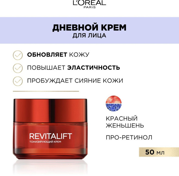 L'Oreal Paris Дневной крем для лица Revitalift с красным женьшенем, 50 ...