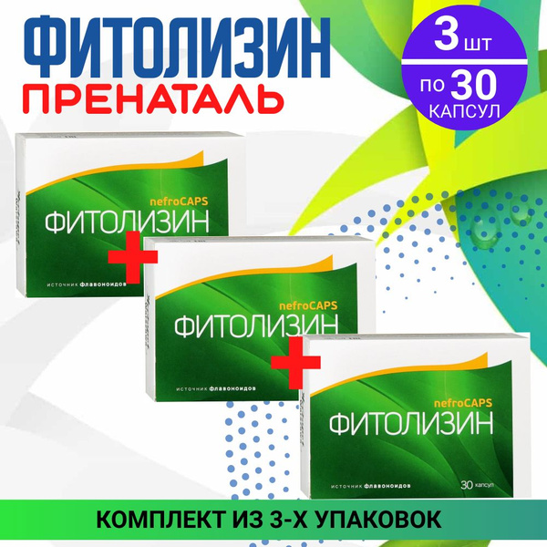 ФИТОЛИЗИН nefroCAPS Нефрокапс, 3 шт по 30 капсул, КОМПЛЕКТ ИЗ 3х ...