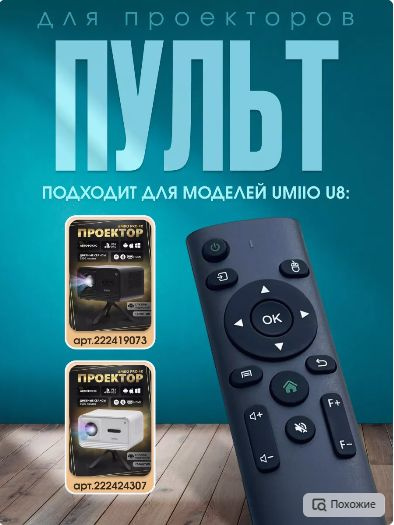 Пульт для проектора модели U8 - купить с доставкой по выгодным ценам в ...