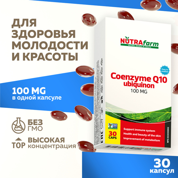 Коэнзим Q10 100 мг, 30 капсул, Nutrafarm убихинон Coenzyme Q10 - купить ...