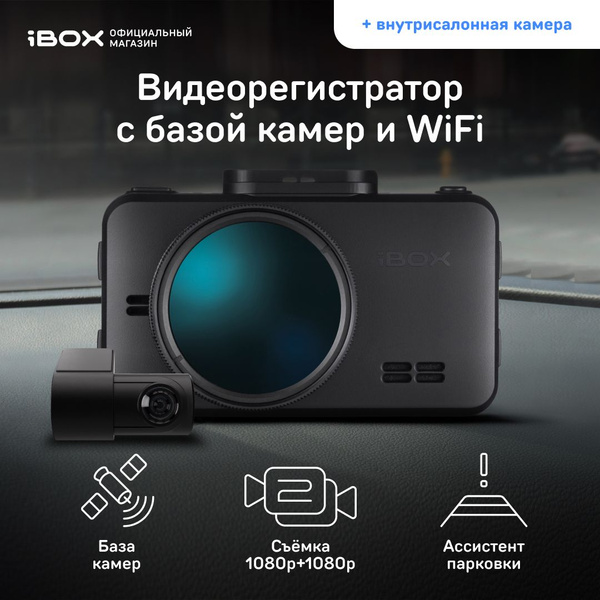 iBOX Автомобильный видеорегистратор с базой камер RoadScan ...