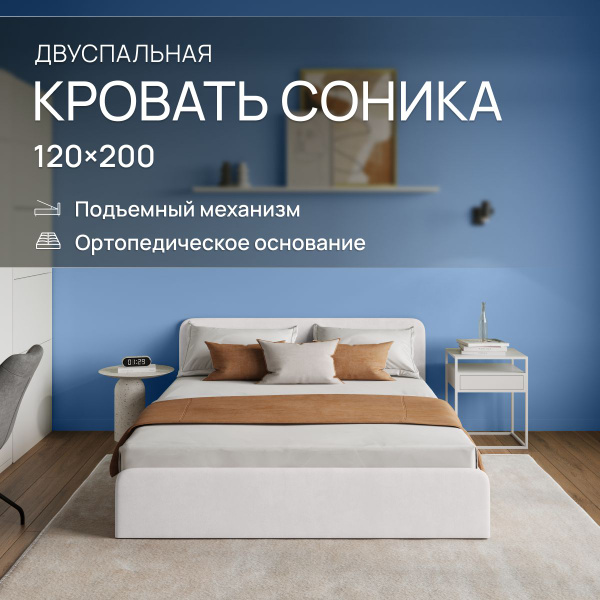 Односпальная кровать 120х200 с подъемным механизмом, "Соника" с мягким ...
