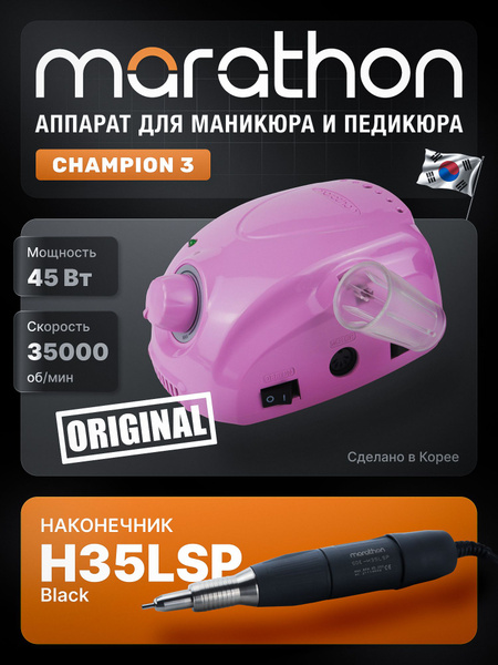 Marathon, Аппарат для маникюра и педикюра Champion 3 розовый, ручка ...