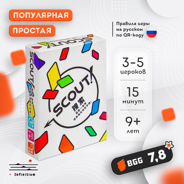 Scout (Скаут) умная мини настольная карточная игра в дорогу, простые ...