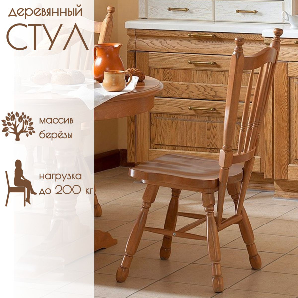 Стул кухонный со спинкой "Гранд", Экомебель Стулья для кухни деревянные ...