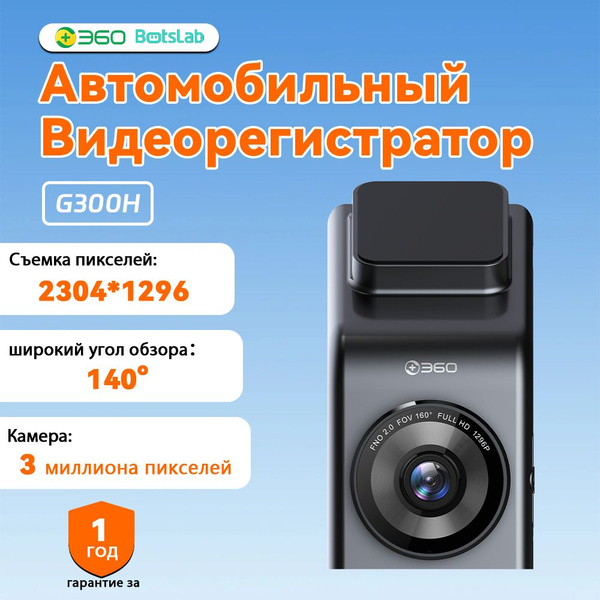360 G300H Регистратор вождения автомобиля Чёрный купить на OZON по ...
