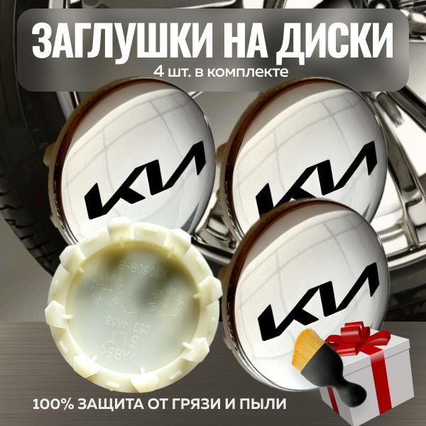 Колпачки заглушки на литые диски Кия (Kia New 4шт.)/ Заглушки на литые ...