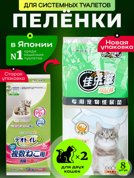 Пеленки Unicharm для двух кошек, без запаха, 8 шт - купить с доставкой ...