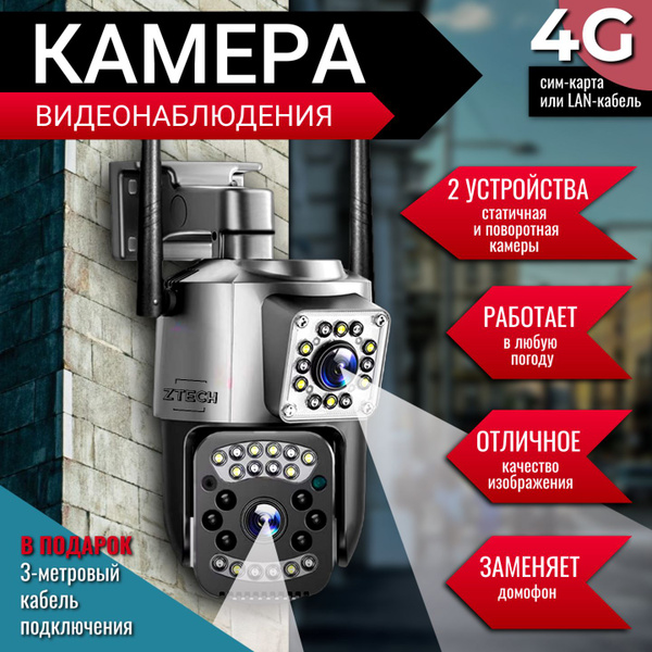 Камера видеонаблюдения Ztech белая wifi 3 мп 1920x1080 Full HD - купить ...