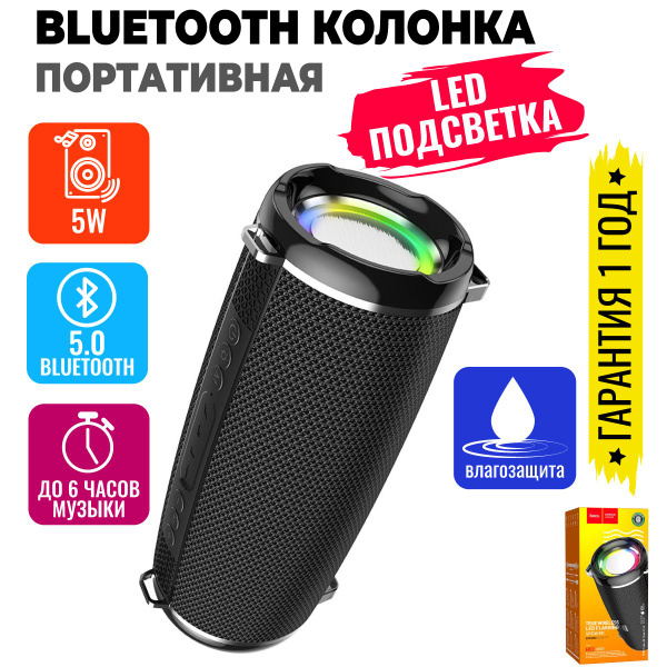 hoco Беспроводная колонка HC2, 5 W, черный купить на OZON по низкой ...