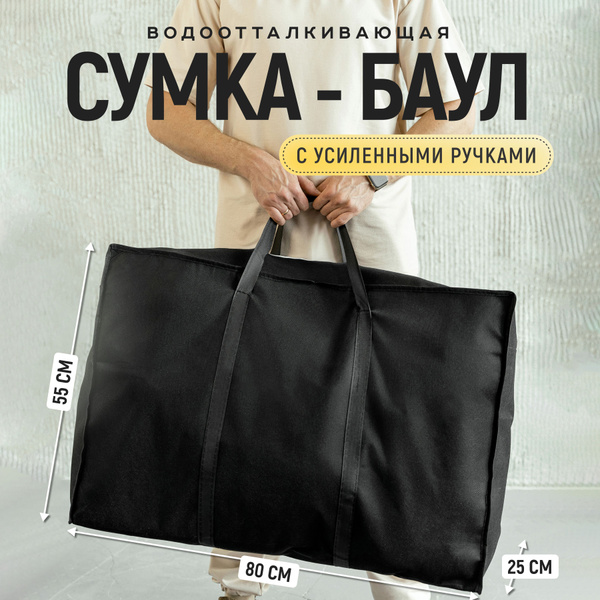 Сумка хозяйственная на молнии большая баул xxl 1шт купить на OZON по ...