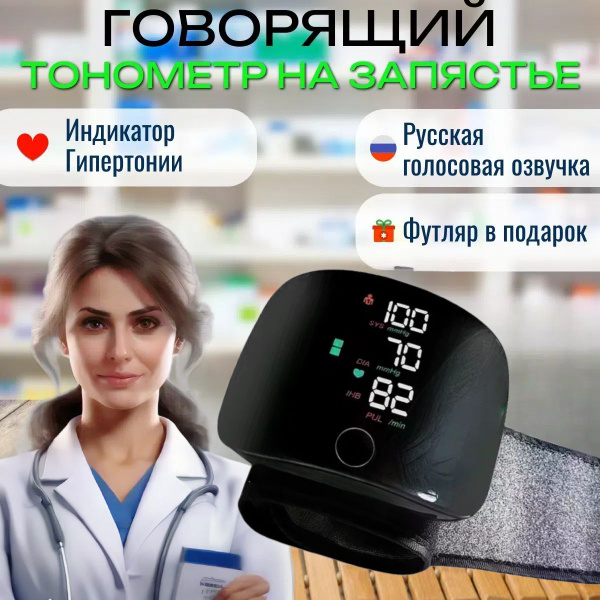 Тонометр на запястье автоматический для измерения давления; Танометр ...