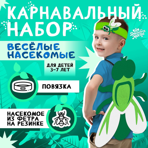 Костюм карнавальный Волшебная маска Жук купить на OZON по низкой цене ...