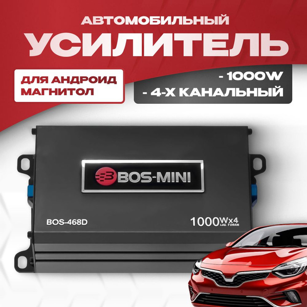 Усилитель для андроид магнитолы 4 канальный купить на OZON по низкой ...