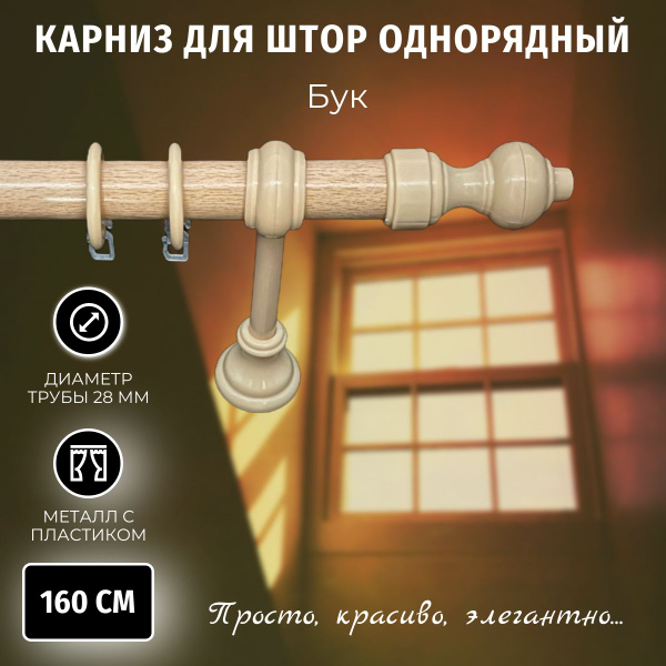 Карниз круглый 1 ряд Прямой купить c доставкой на OZON по низкой цене ...