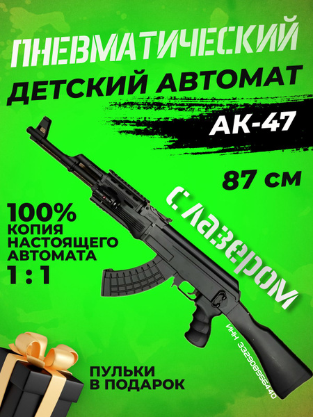 Автомат АК-47 87 см черный с пульками железный утяжеленный - купить с ...