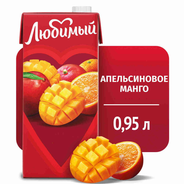 Напиток сокосодержащий Любимый Апельсиновое Манго, 0,95 л купить на ...