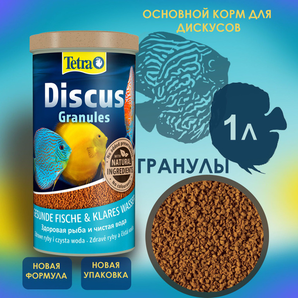 Tetra Discus Granules основной корм для дискусов, гранулы, 1 л купить ...