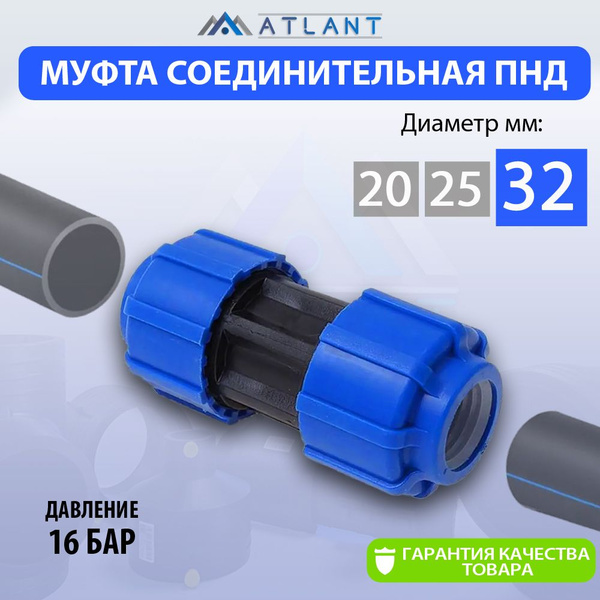 Муфта соединительная сантехническая D 32 для труб ПНД, отопления ...
