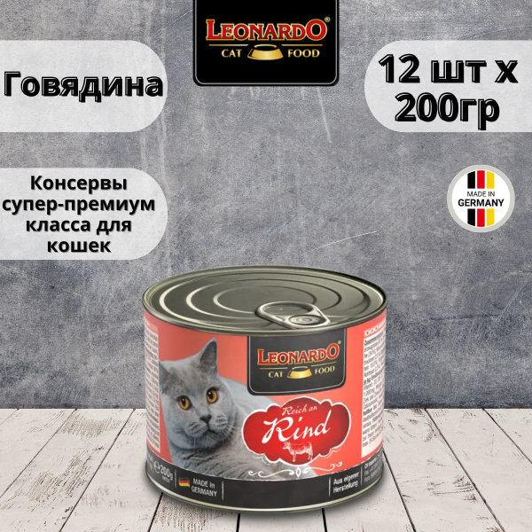 Корм Leonardo для кошек влажный с говядиной 200г 12шт - купить с ...