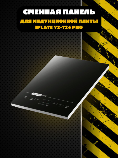 Сменная панель для индукционной плиты Iplate YZ-T24 PRO купить на OZON ...