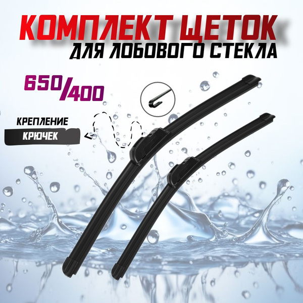Комплект бескаркасных щеток стеклоочистителя KurumaKit KK101/52 ...