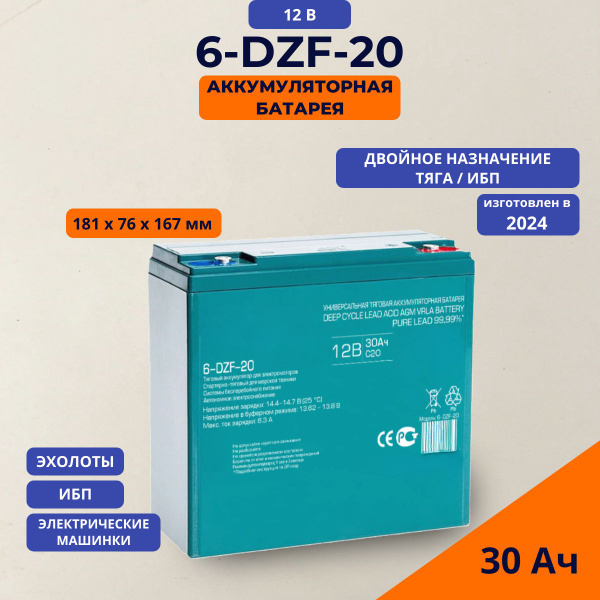 Аккумулятор 6-DZF-20 для ИБП, для детского электромобиля ...