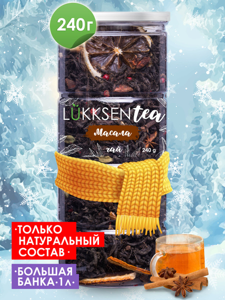 Чай Масала Индия 240г в банке подарочной, чай со специями - купить с ...